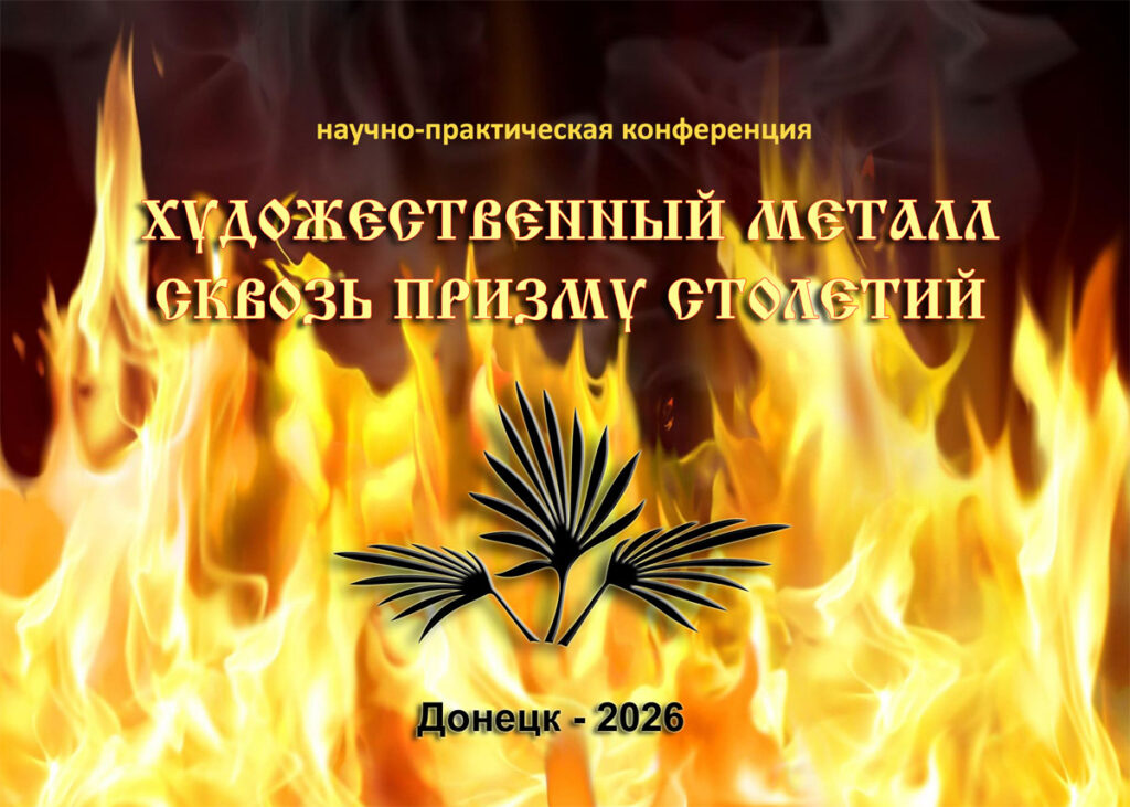 Художественный металл - сквозь призму столетий